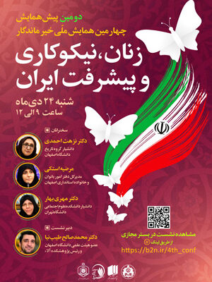 زنان نیکوکاری و پیشرفت ایران